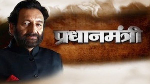 Pradhanmantri - S02E08 - The story of starting of corruption in India