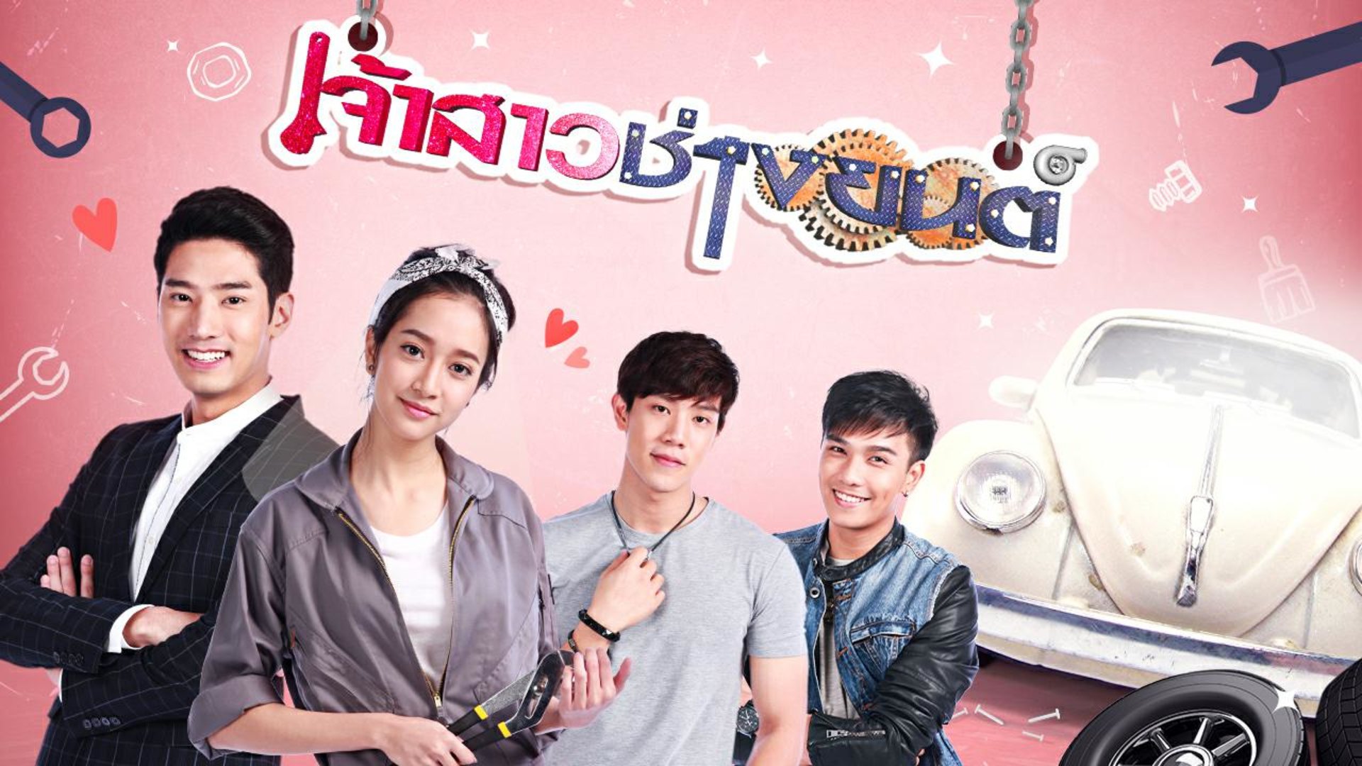 Jao Sao Chang Yon (TV Series 2018)