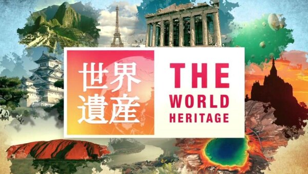 The World Heritage - S2022E31