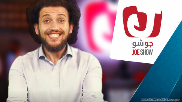 Joe Show - S05E10 - انفجار بيروت
