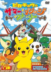 Pikachu no Summer Bridge Story