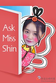 Ask Miss Shin