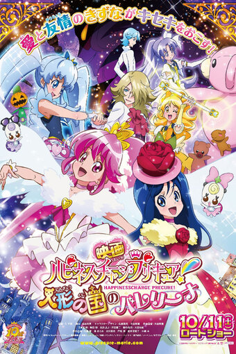 Eiga Happiness Charge Precure! Ningyou no Kuni no Ballerina