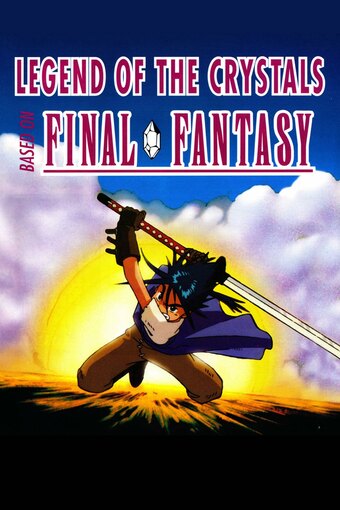 Legend of the Crystals: Final Fantasy