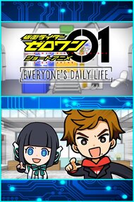 Kamen Rider Zero-One: Short Anime - Everyone's Daily Life