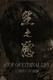 Shop of Eternal Life