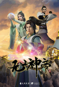 Wushang Shen Di