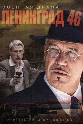 Leningrad 46