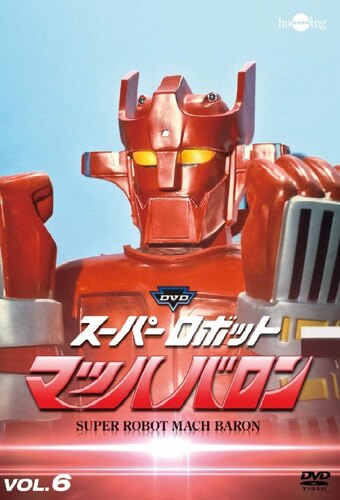 Super Robot Mach Baron