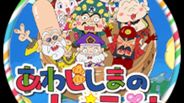 Awajishima no Shichifukujin - Ep. 14 - 