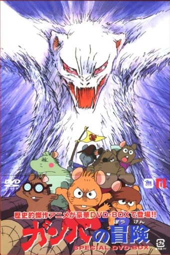 Adventure of Gamba