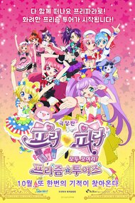 Gekijouban PriPara: Minna Atsumare! Prism Tours