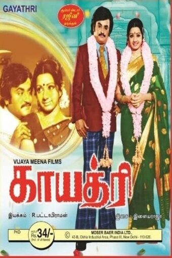 Gayathri