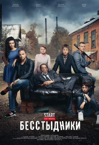 Shameless