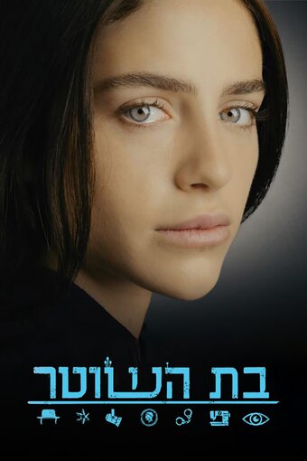 Girl Undercover