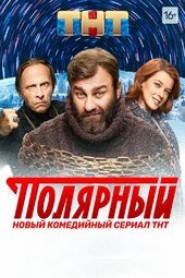 Polyarnyy