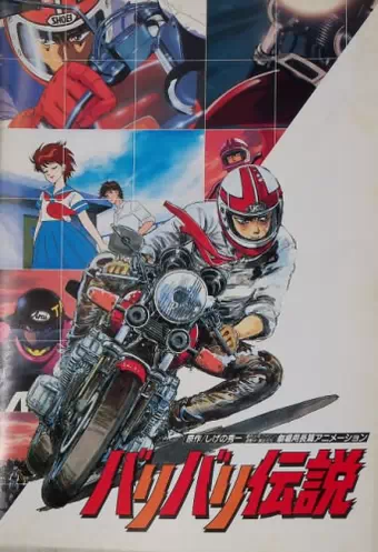 Bari Bari Densetsu (1987) Bari Bari Densetsu (1987)