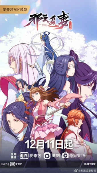 Xie Wang Zhui Qi: Yishi Qingcheng