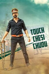 Touch Chesi Chudu