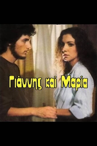 Giannis kai Maria