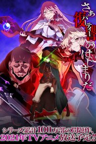 Kaifuku Jutsushi No Yarinaoshi Anime Tv 2021