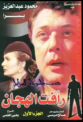 Raafat El Hagan