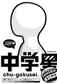 Chuu-gakusei: Universal Sukoyaka