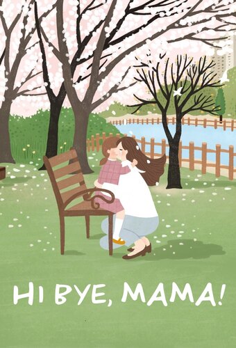 Hi Bye, Mama!