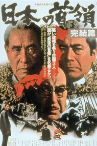 Japanese Godfather: Conclusion