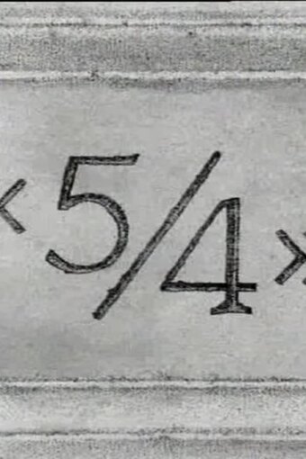 «5/4»
