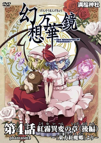 Gensou Mangekyou: The Memories of Phantasm