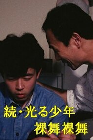 The Boy Who Continues to Shine: Naked Dance, Naked Dance (1990)