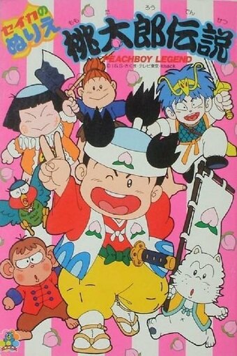 Momotarou Densetsu