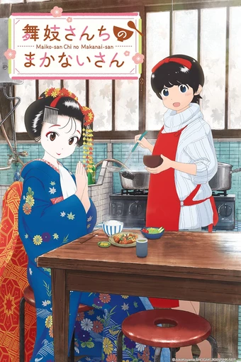 Maiko-san Chi no Makanai-san Maiko-san Chi no Makanai-san