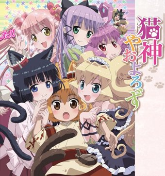 The Everyday Tales of a Cat God - Cherry Blossom Viewing Ghost Busters