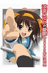 Suzumiya Haruhi no Yuuutsu