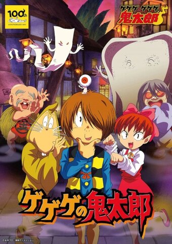 Gegege no Kitarou