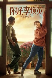 /movies/1465722/hi-mom