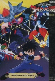 Dragon Quest: Dai no Daibouken - Buchiyabure!! Shinsei 6 Daishougun