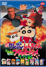 Eiga Crayon Shin-chan: Dengeki! Buta no Hizume Daisakusen