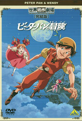 Sekai Meisaku Gekijou Kanketsu Ban: Peter Pan no Bouken