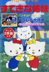 Hello Kitty no Suteki na Kyoudai