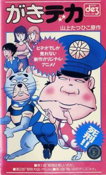 Gaki Deka