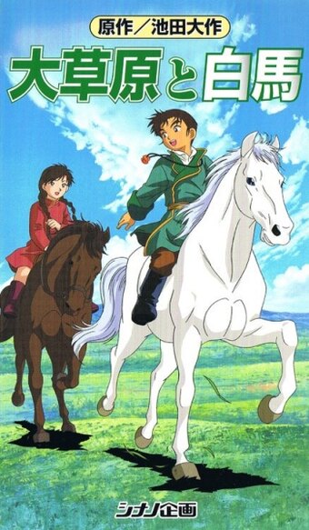 The Prince and the White Horse
