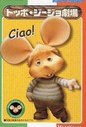 Topo Gigio Gekijou