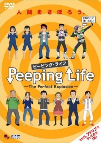 Peeping Life: The Perfect Explosion
