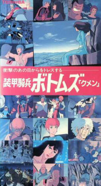 Armored Trooper Votoms Recaps