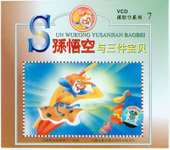 Sun Wukong: Yusanjian Baobei
