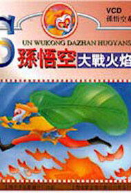 Sun Wukong: Dazhan Huoyanshan