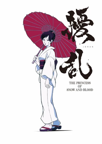 Jouran The Princess of Snow and Blood